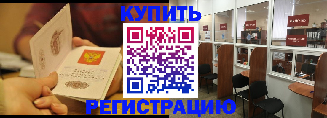 купить прописку в Лагани