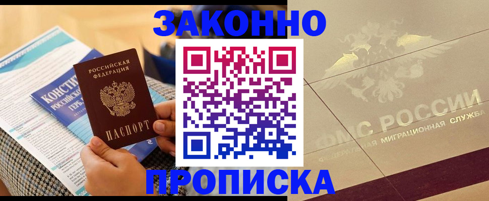 временная регистрация купить в Лагани