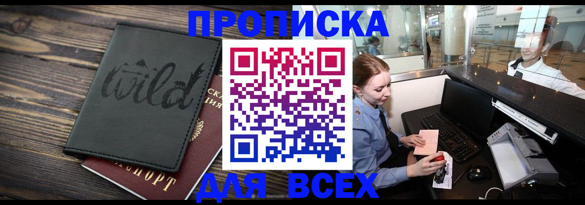 купить прописку в Лагани
